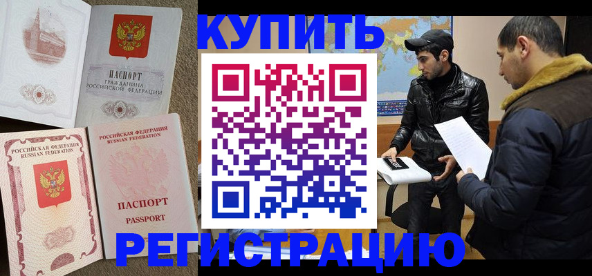 временная регистрация для школы в Томске