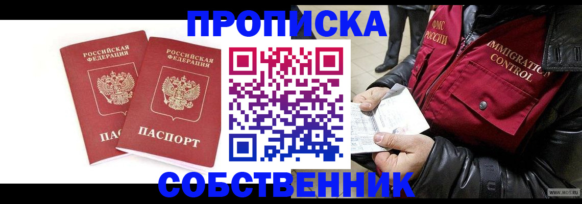 прописка паспорт в Томске