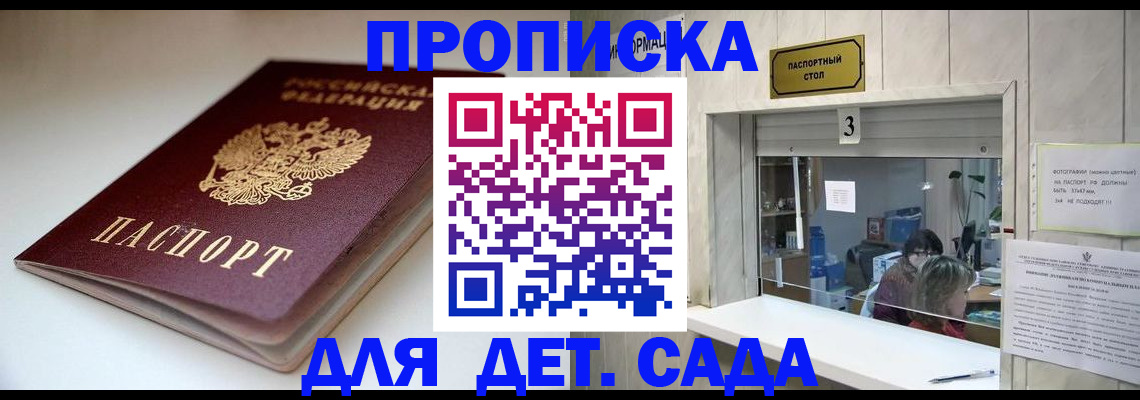 временная регистрация для школы в Томске