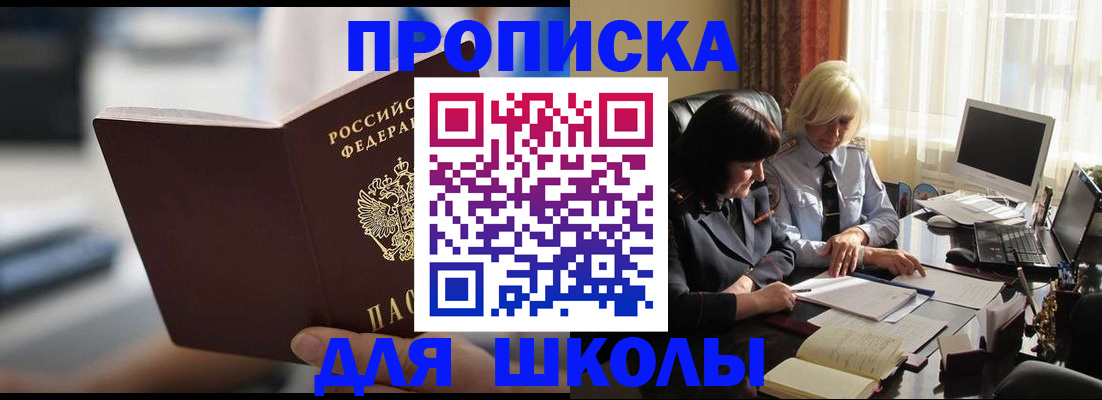 прописка паспорт в Томске