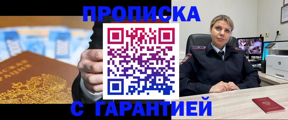 временная регистрация собственник в Томске