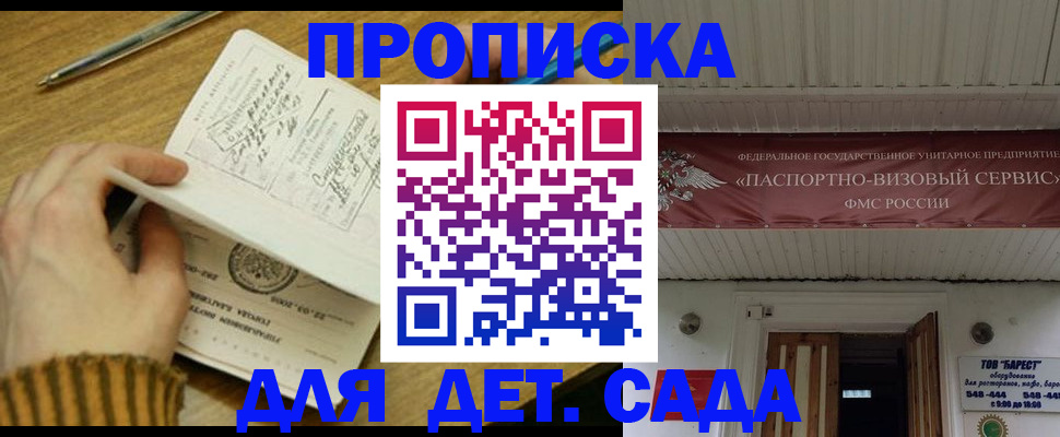 временная регистрация гарантия в Томске