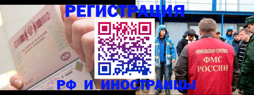 миграционный учет в Томске