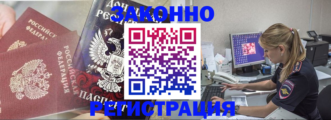прописка штамп в Томске