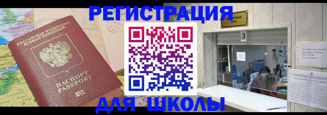 купить прописку в Томске