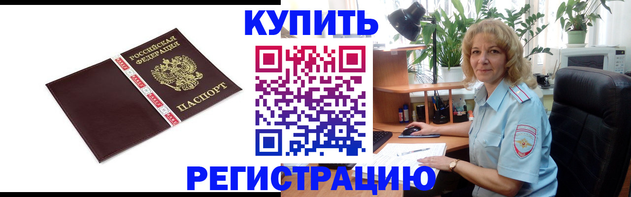 прописка в Томске